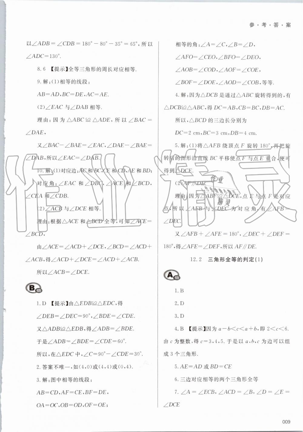 2019年學(xué)習(xí)質(zhì)量監(jiān)測(cè)八年級(jí)數(shù)學(xué)上冊(cè)人教版 第9頁(yè)