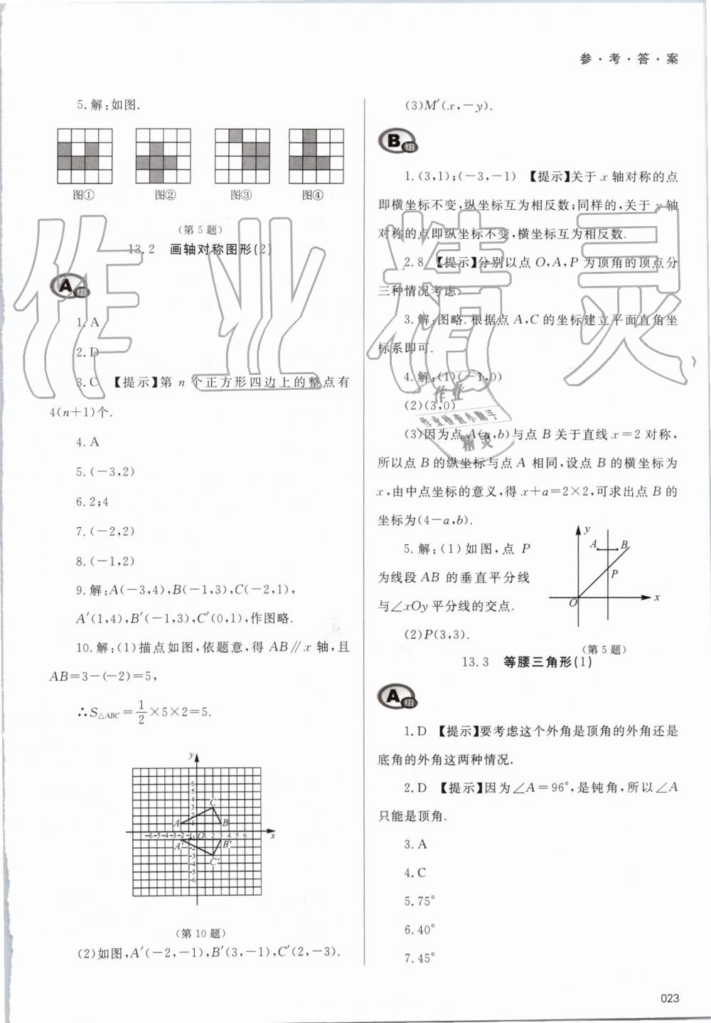 2019年學(xué)習(xí)質(zhì)量監(jiān)測八年級數(shù)學(xué)上冊人教版 第23頁