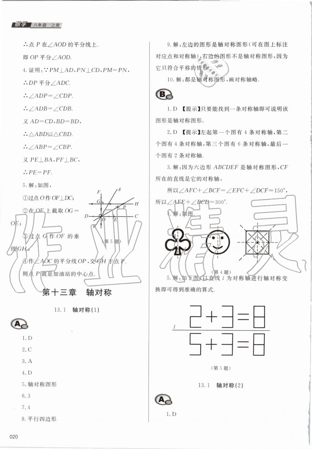 2019年學(xué)習(xí)質(zhì)量監(jiān)測(cè)八年級(jí)數(shù)學(xué)上冊(cè)人教版 第20頁(yè)