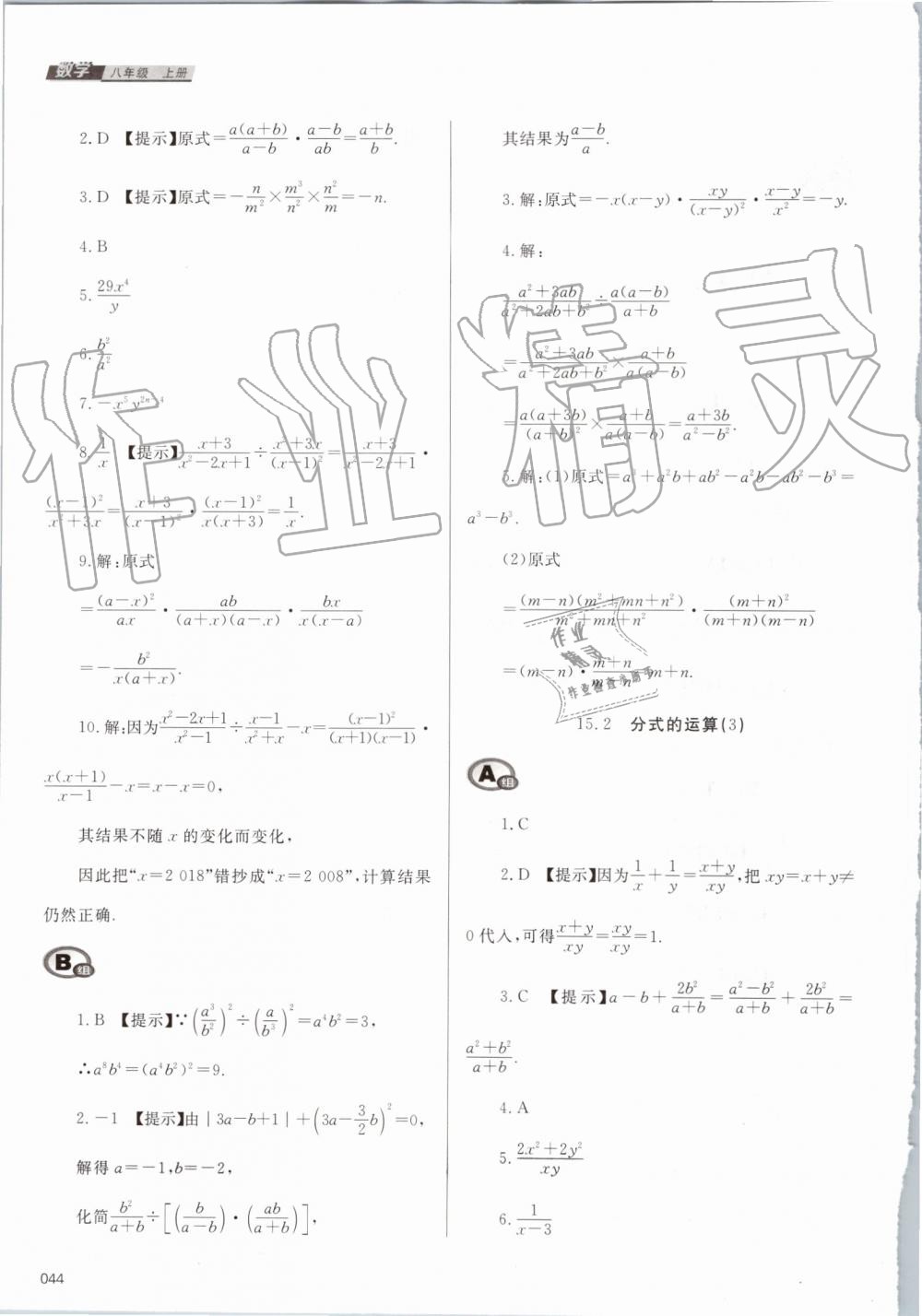 2019年學習質(zhì)量監(jiān)測八年級數(shù)學上冊人教版 第44頁