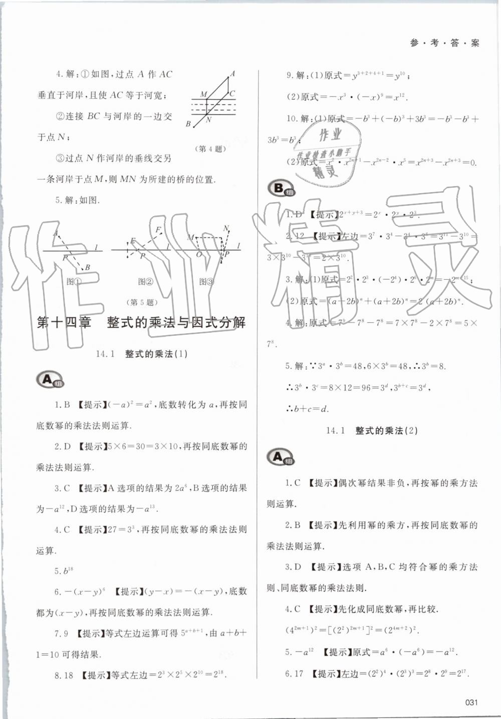 2019年學(xué)習(xí)質(zhì)量監(jiān)測八年級(jí)數(shù)學(xué)上冊(cè)人教版 第31頁