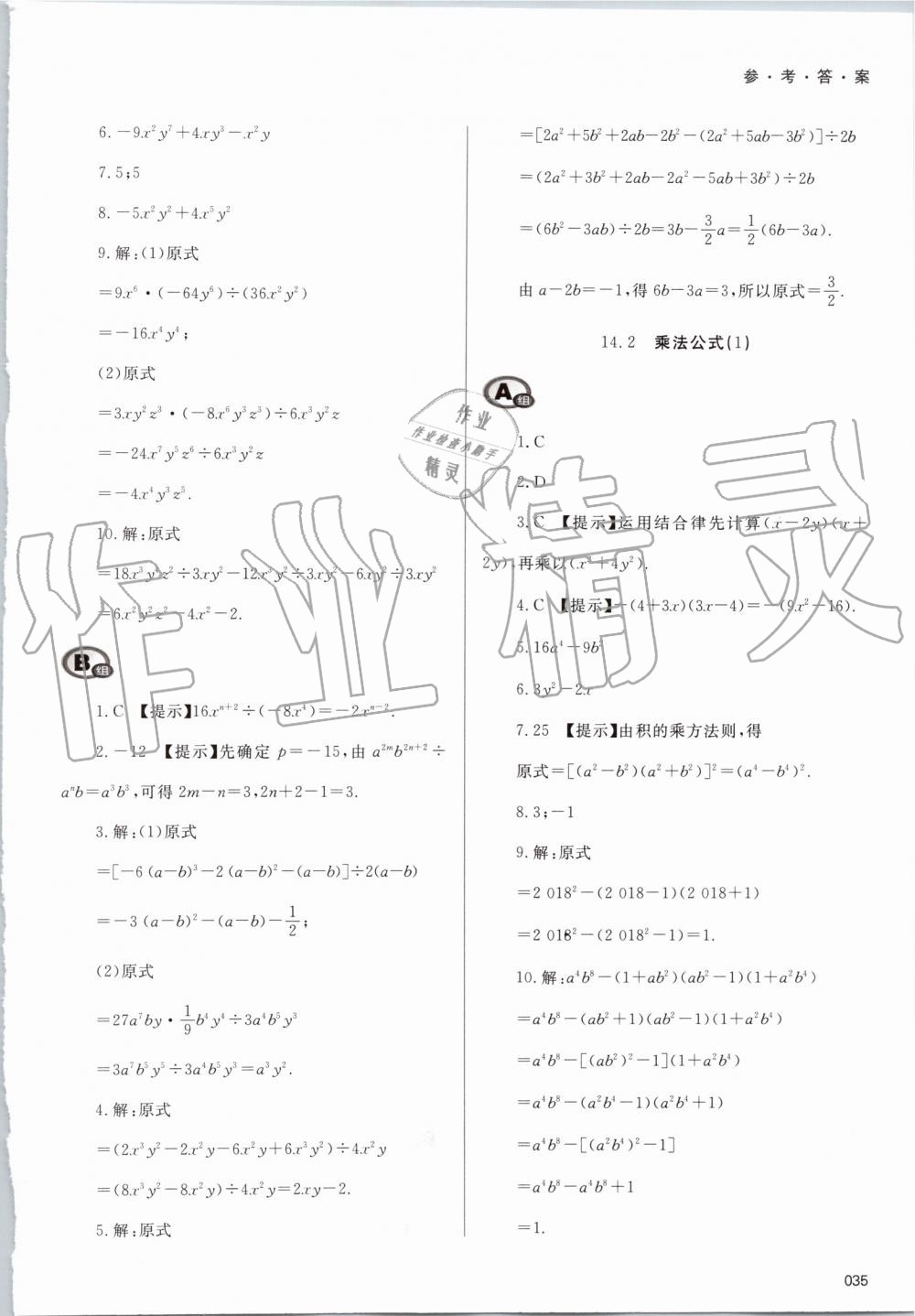 2019年學習質(zhì)量監(jiān)測八年級數(shù)學上冊人教版 第35頁