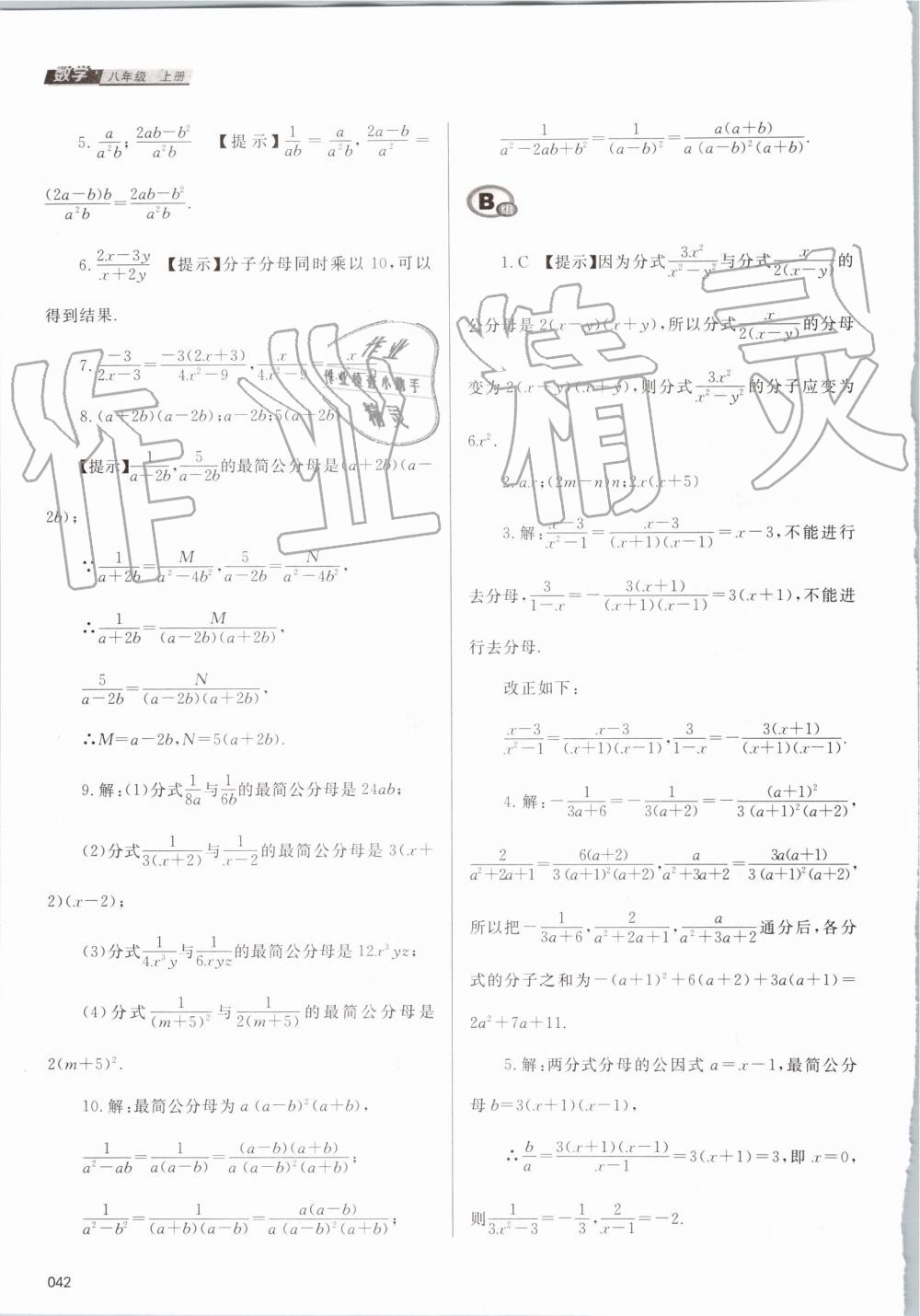 2019年學(xué)習(xí)質(zhì)量監(jiān)測(cè)八年級(jí)數(shù)學(xué)上冊(cè)人教版 第42頁(yè)