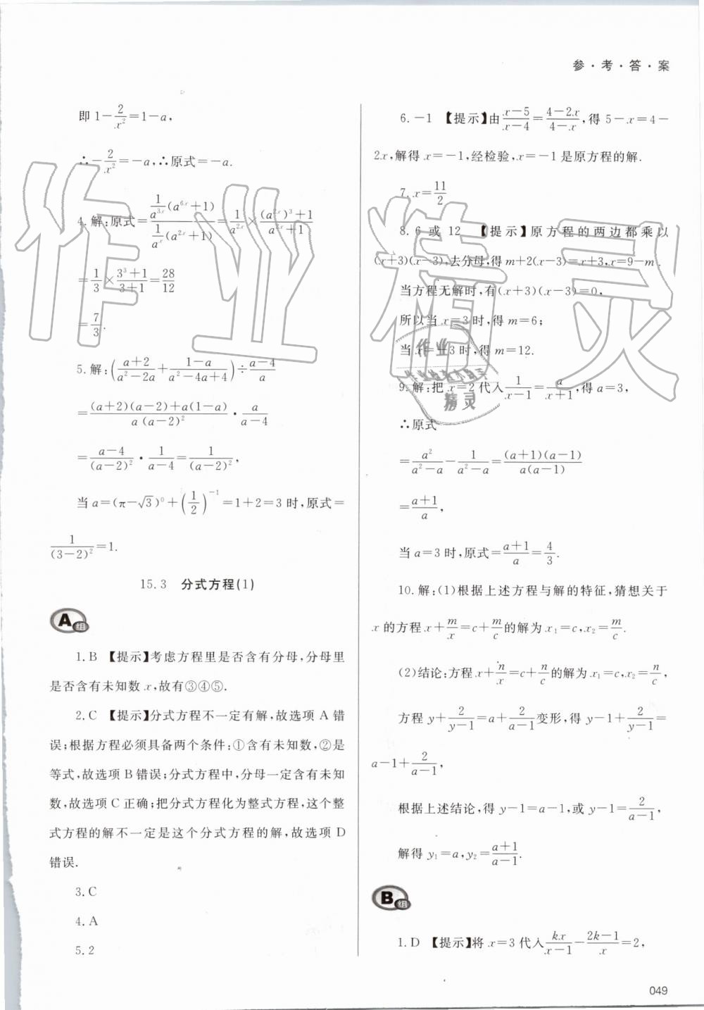 2019年學習質量監(jiān)測八年級數(shù)學上冊人教版 第49頁