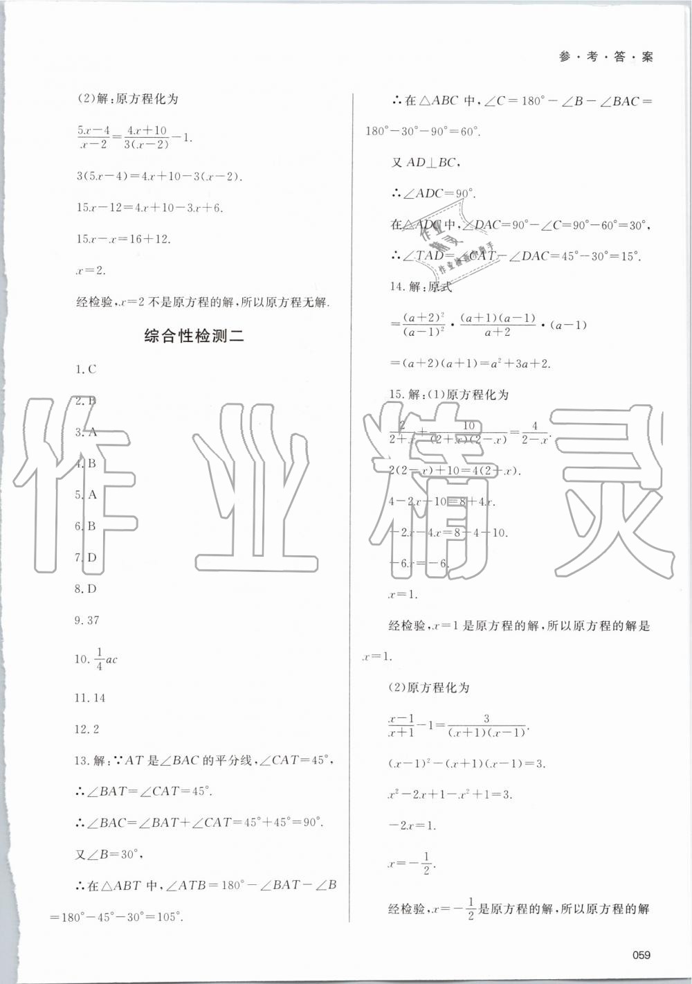 2019年學習質量監(jiān)測八年級數學上冊人教版 第59頁