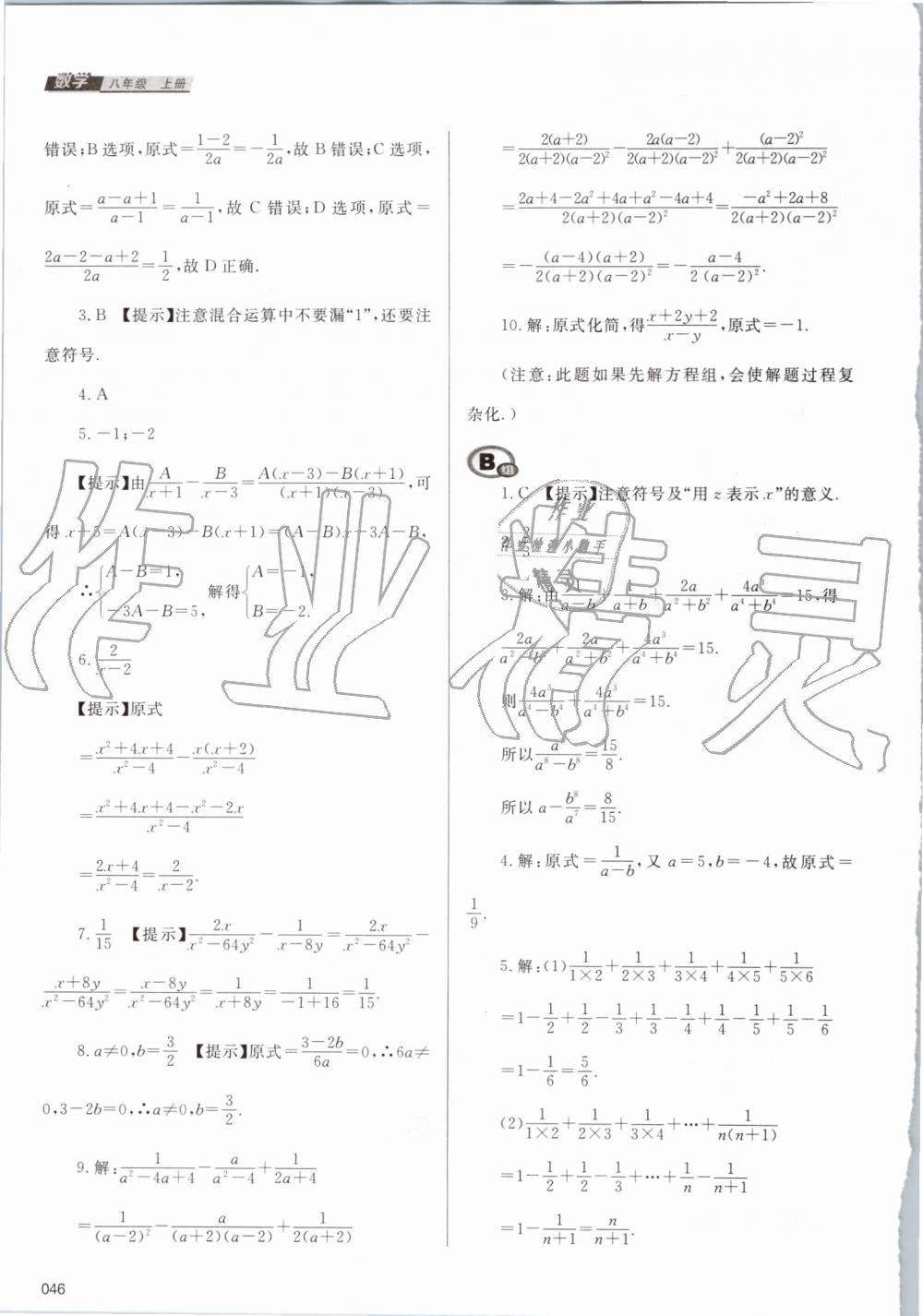 2019年學(xué)習(xí)質(zhì)量監(jiān)測(cè)八年級(jí)數(shù)學(xué)上冊(cè)人教版 第46頁