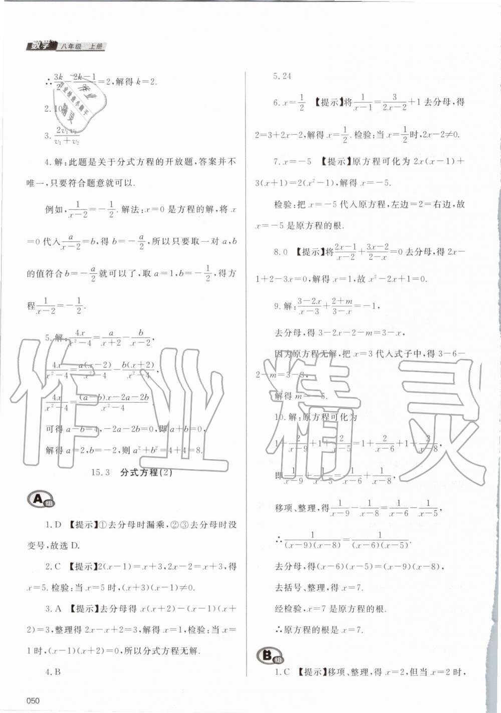 2019年學(xué)習(xí)質(zhì)量監(jiān)測(cè)八年級(jí)數(shù)學(xué)上冊(cè)人教版 第50頁