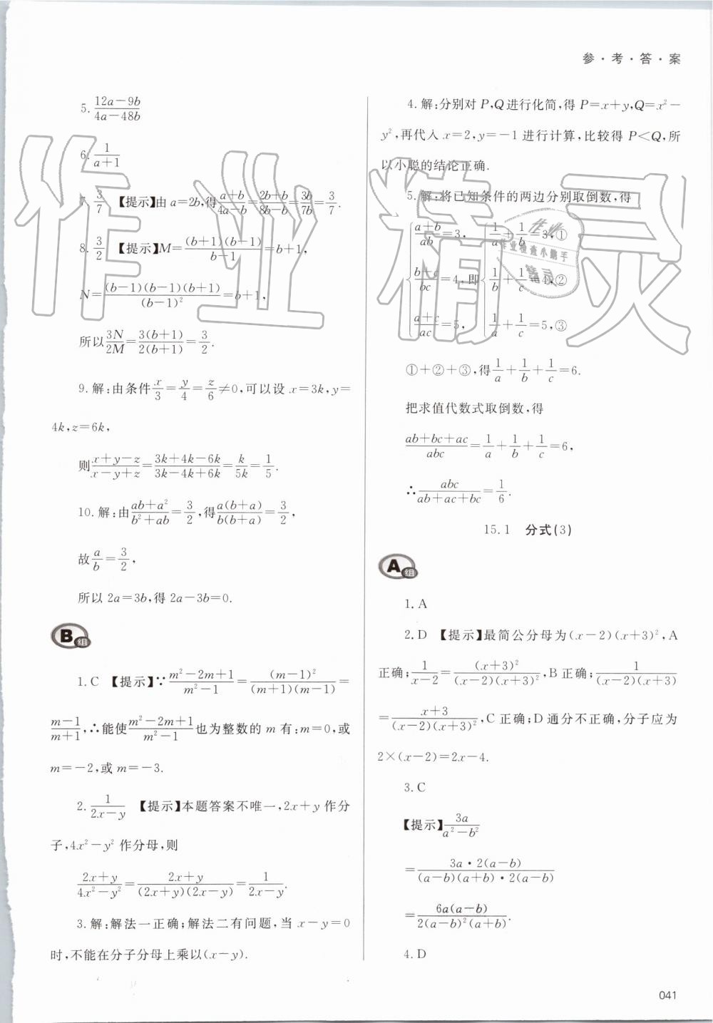 2019年學(xué)習(xí)質(zhì)量監(jiān)測八年級數(shù)學(xué)上冊人教版 第41頁