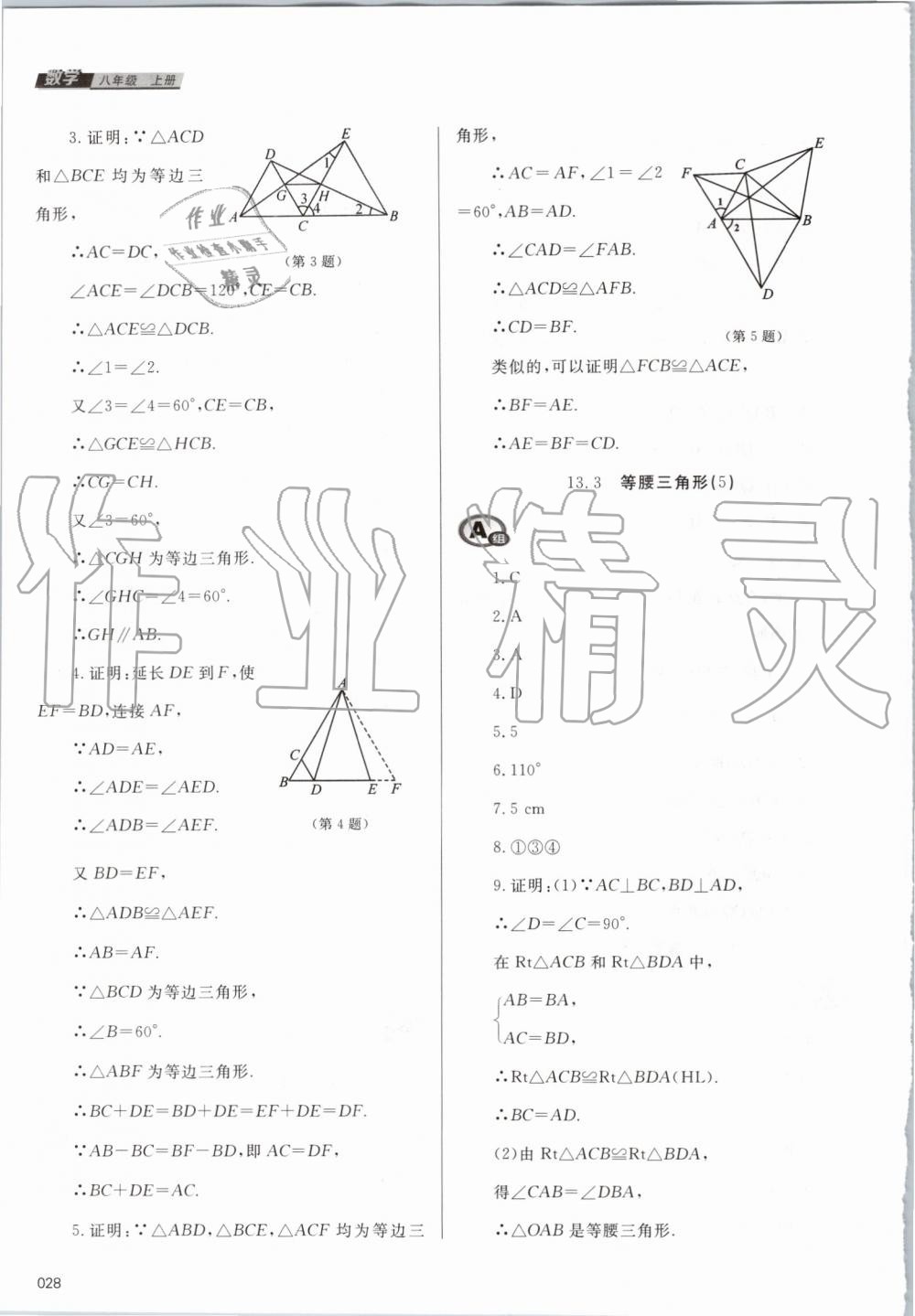 2019年學(xué)習(xí)質(zhì)量監(jiān)測八年級數(shù)學(xué)上冊人教版 第28頁