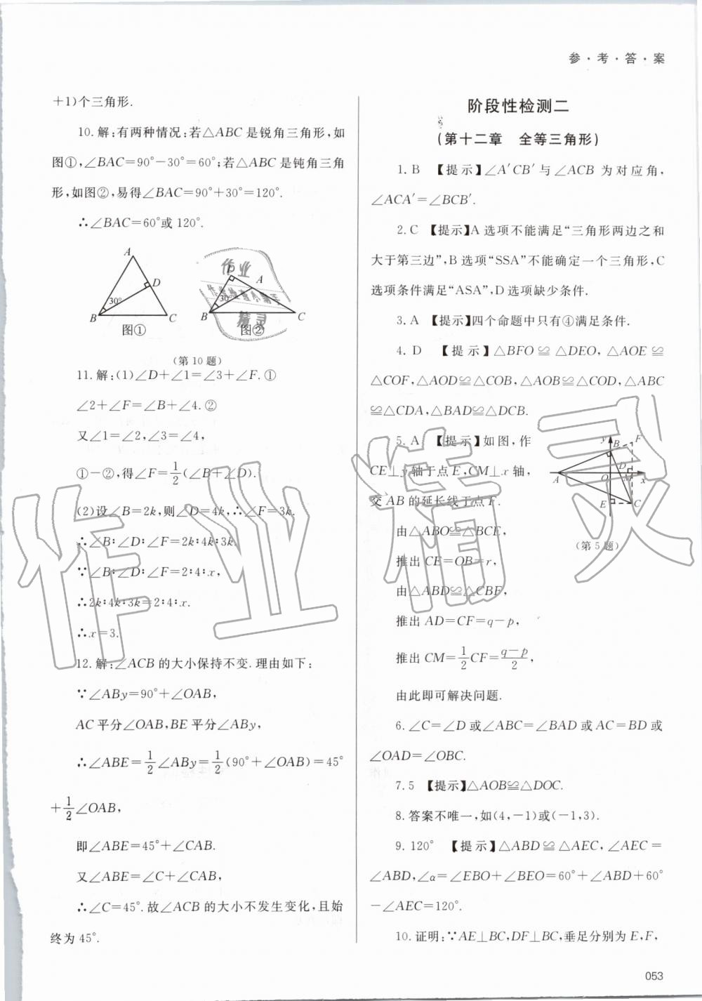 2019年學(xué)習(xí)質(zhì)量監(jiān)測(cè)八年級(jí)數(shù)學(xué)上冊(cè)人教版 第53頁(yè)