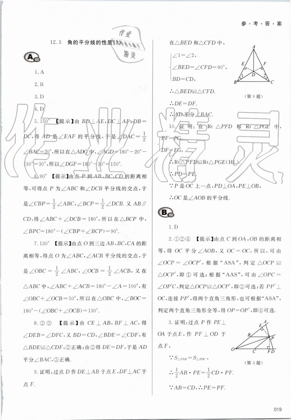 2019年學(xué)習(xí)質(zhì)量監(jiān)測(cè)八年級(jí)數(shù)學(xué)上冊(cè)人教版 第19頁(yè)