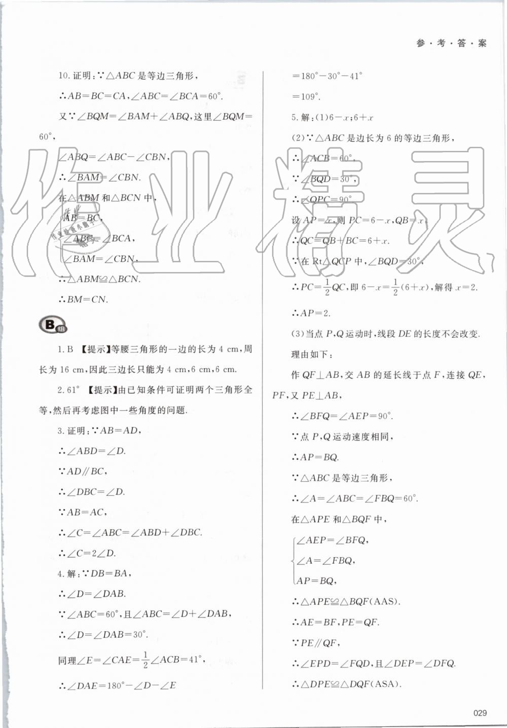 2019年學(xué)習(xí)質(zhì)量監(jiān)測八年級數(shù)學(xué)上冊人教版 第29頁