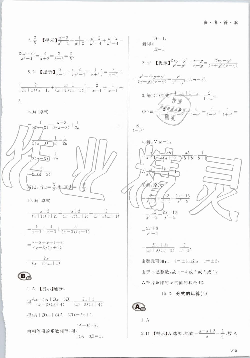 2019年學(xué)習(xí)質(zhì)量監(jiān)測八年級數(shù)學(xué)上冊人教版 第45頁