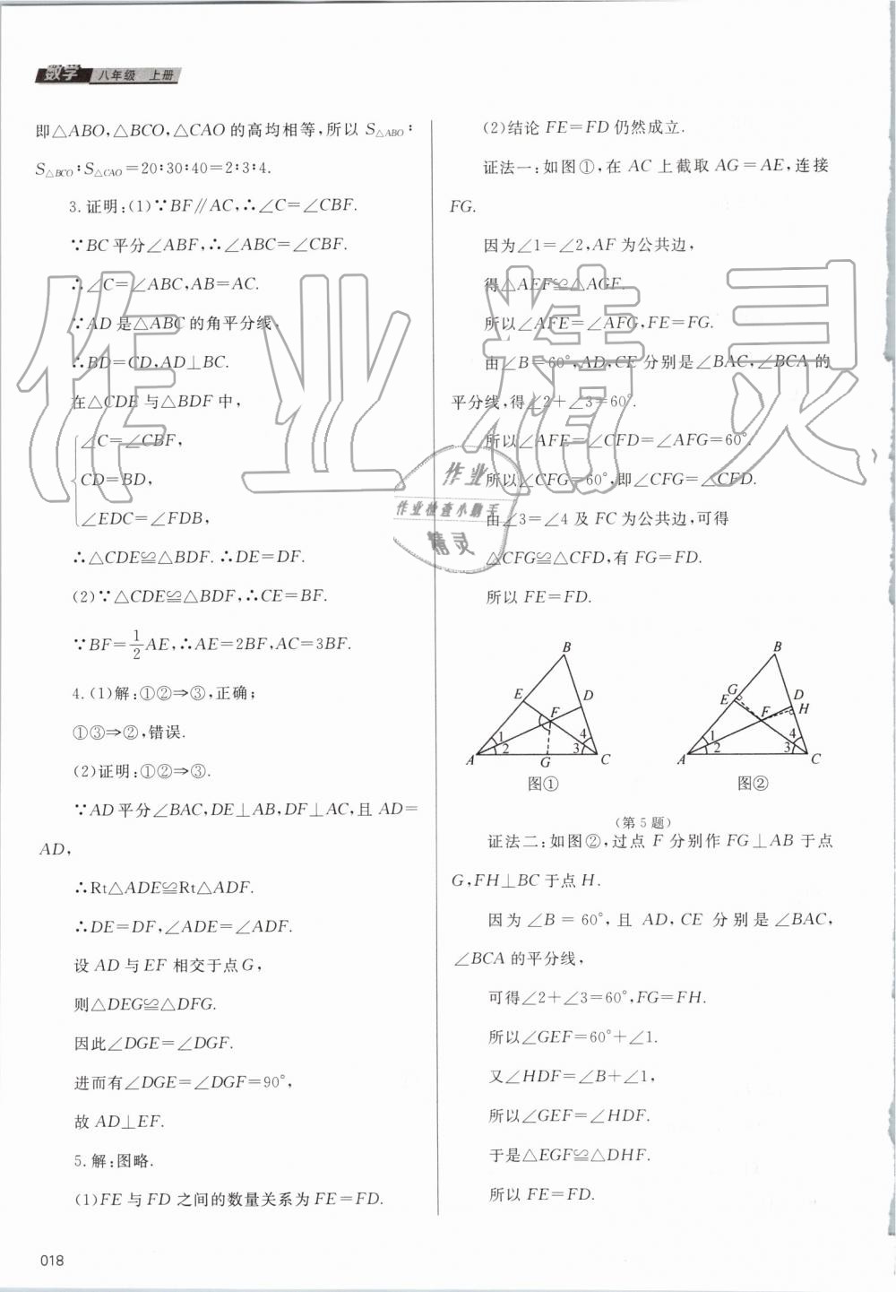 2019年學(xué)習(xí)質(zhì)量監(jiān)測八年級(jí)數(shù)學(xué)上冊人教版 第18頁