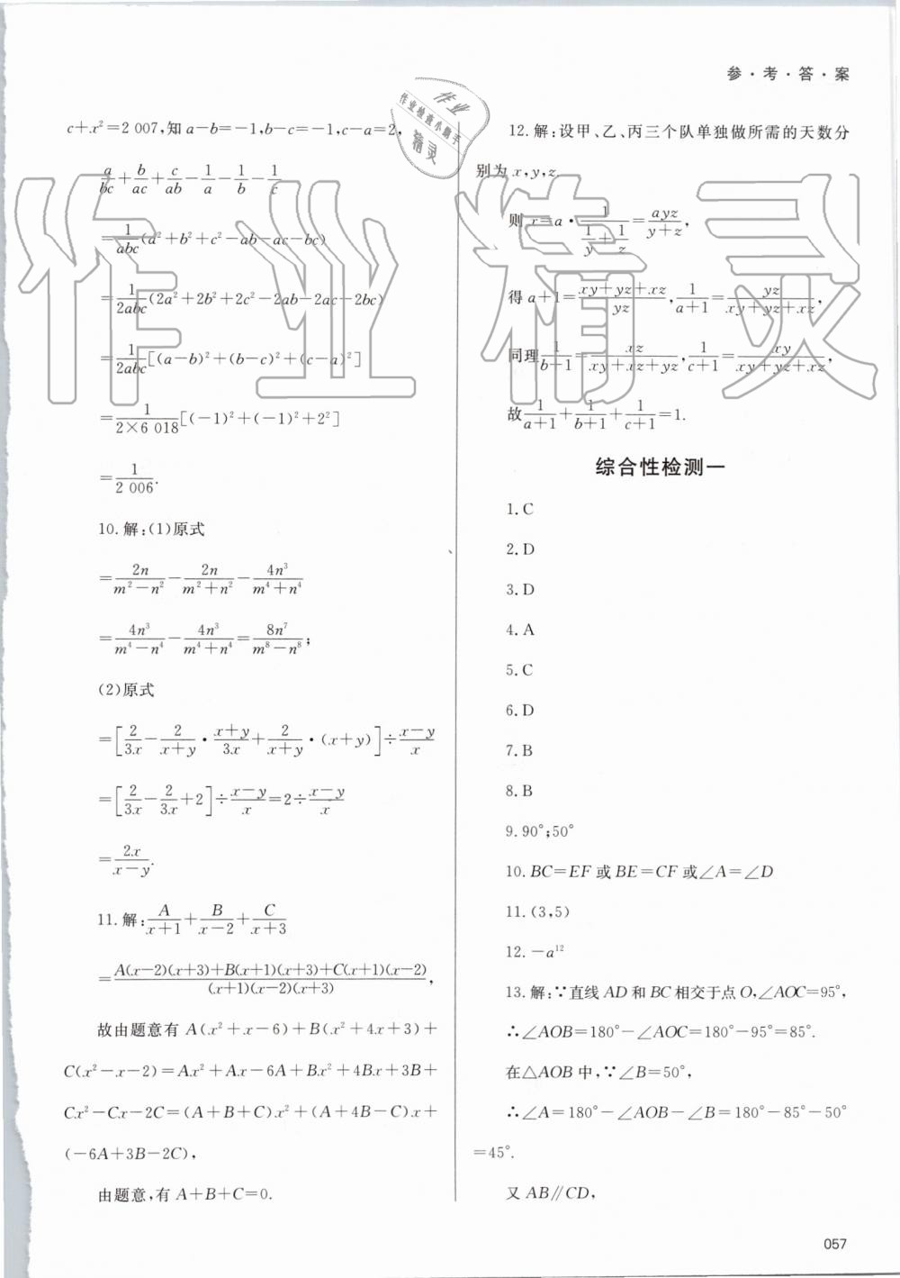 2019年學習質(zhì)量監(jiān)測八年級數(shù)學上冊人教版 第57頁