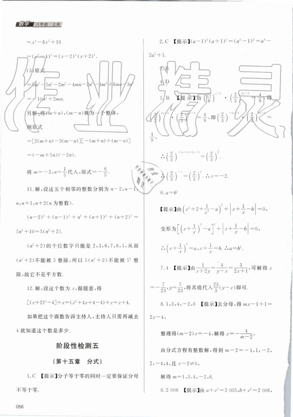 2019年學(xué)習(xí)質(zhì)量監(jiān)測八年級(jí)數(shù)學(xué)上冊(cè)人教版 第56頁