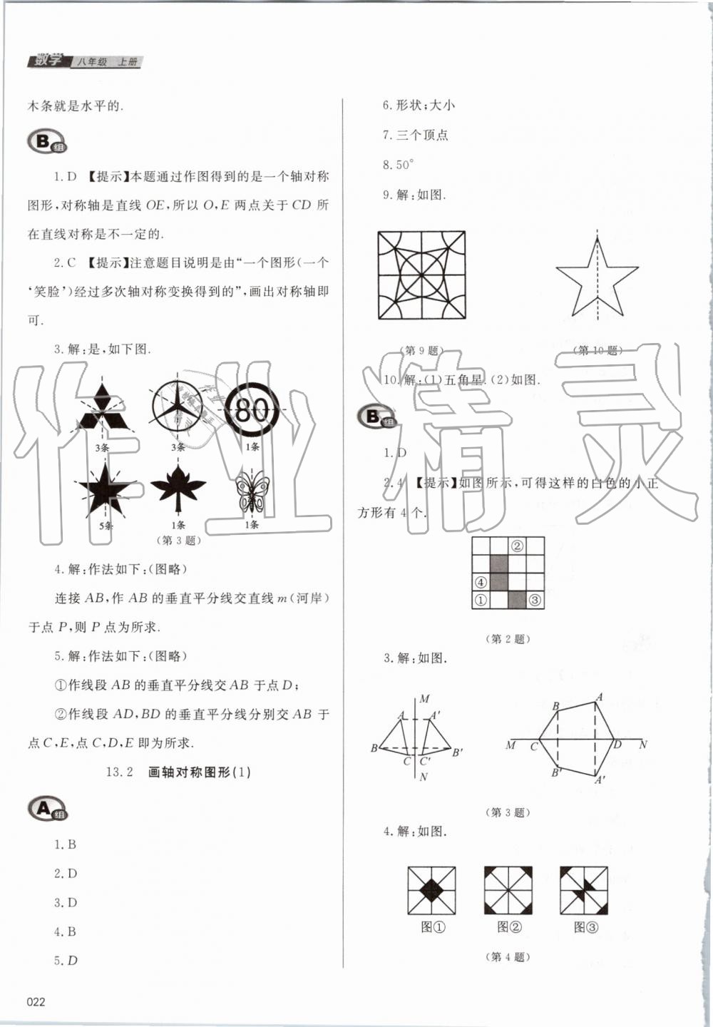 2019年學(xué)習(xí)質(zhì)量監(jiān)測八年級數(shù)學(xué)上冊人教版 第22頁