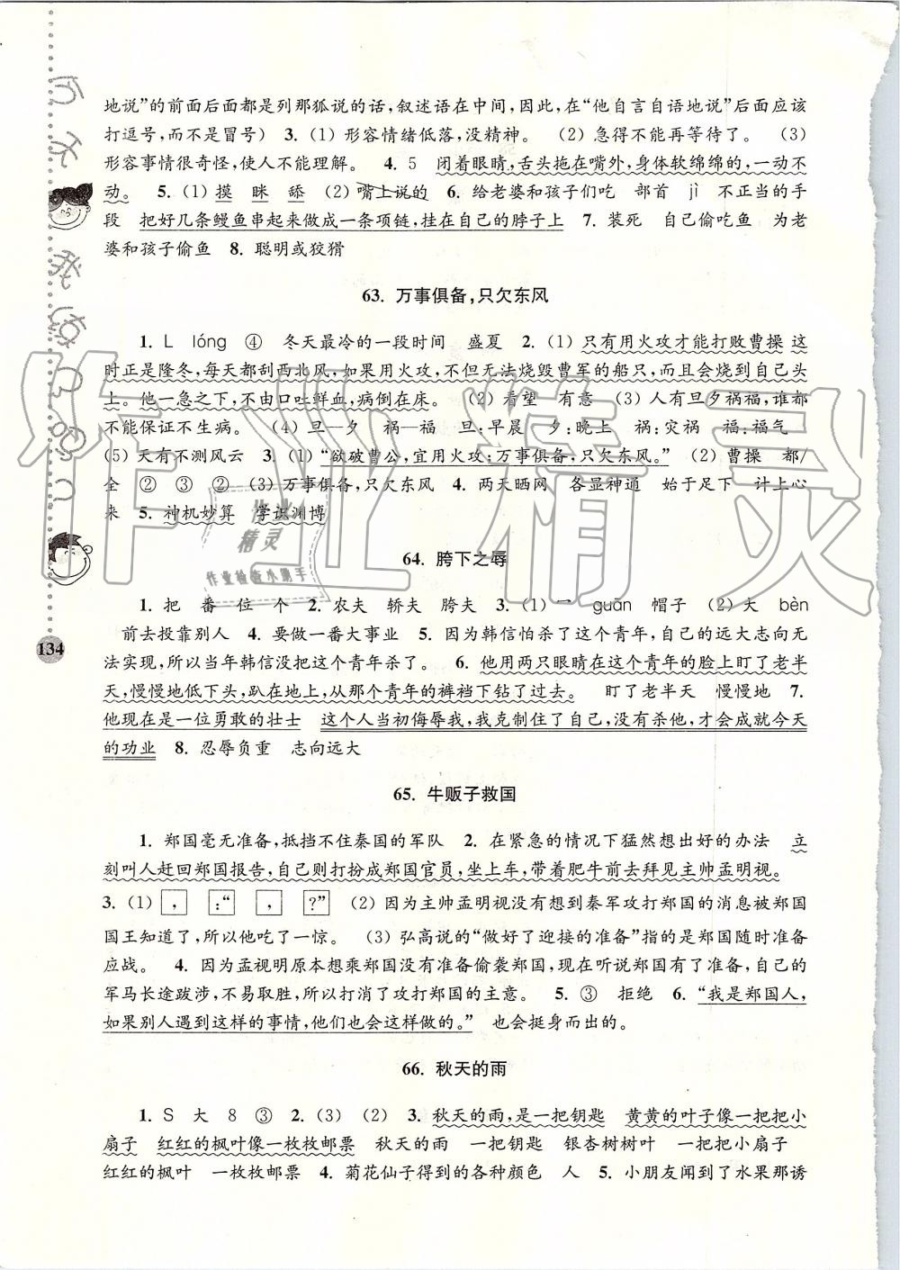 2019年小學(xué)語文新課標(biāo)階梯閱讀訓(xùn)練三年級(jí)全一冊(cè)人教版 第12頁