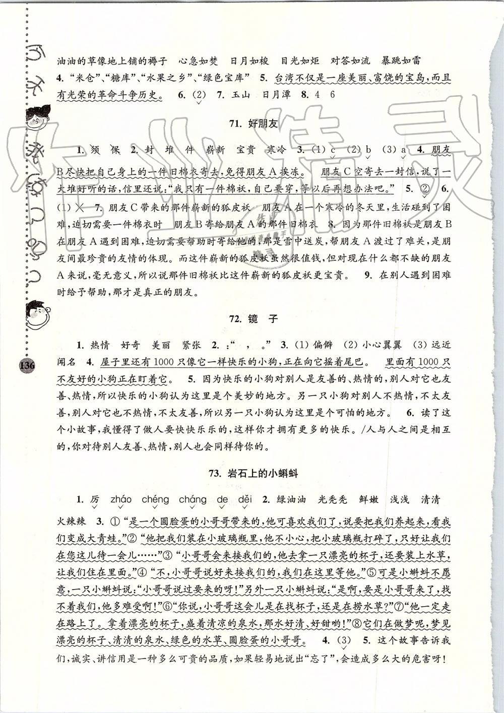 2019年小學(xué)語文新課標(biāo)階梯閱讀訓(xùn)練三年級全一冊人教版 第14頁