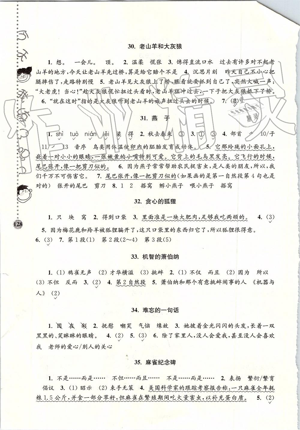 2019年小學(xué)語文新課標(biāo)階梯閱讀訓(xùn)練三年級全一冊人教版 第6頁