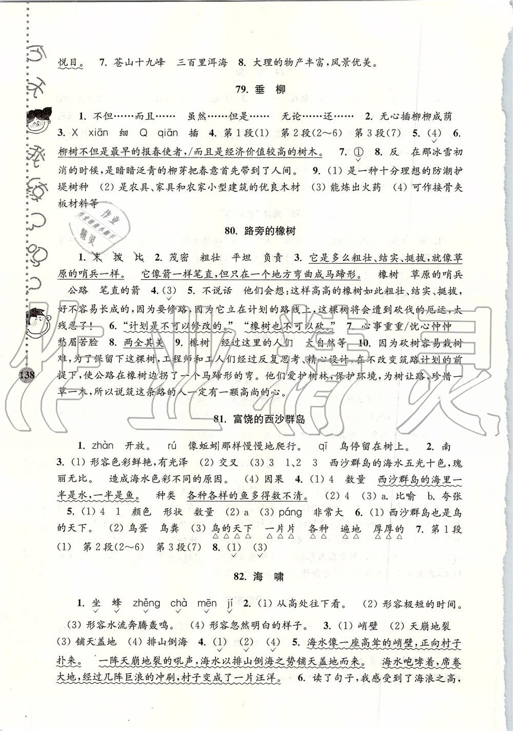 2019年小學(xué)語文新課標(biāo)階梯閱讀訓(xùn)練三年級全一冊人教版 第16頁