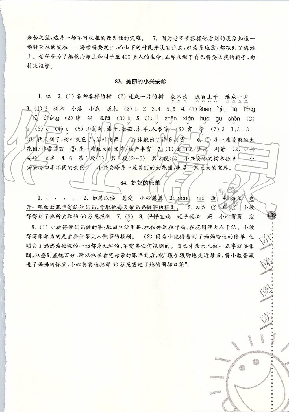 2019年小學(xué)語文新課標(biāo)階梯閱讀訓(xùn)練三年級全一冊人教版 第17頁