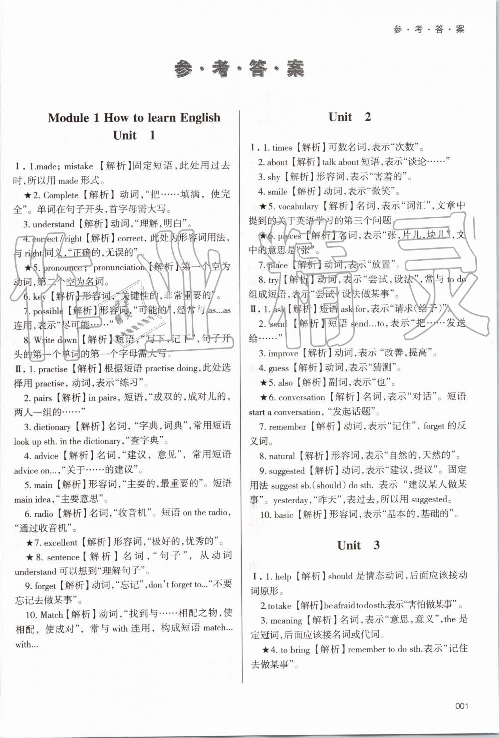 2019年學(xué)習(xí)質(zhì)量監(jiān)測八年級英語上冊外研版 第1頁