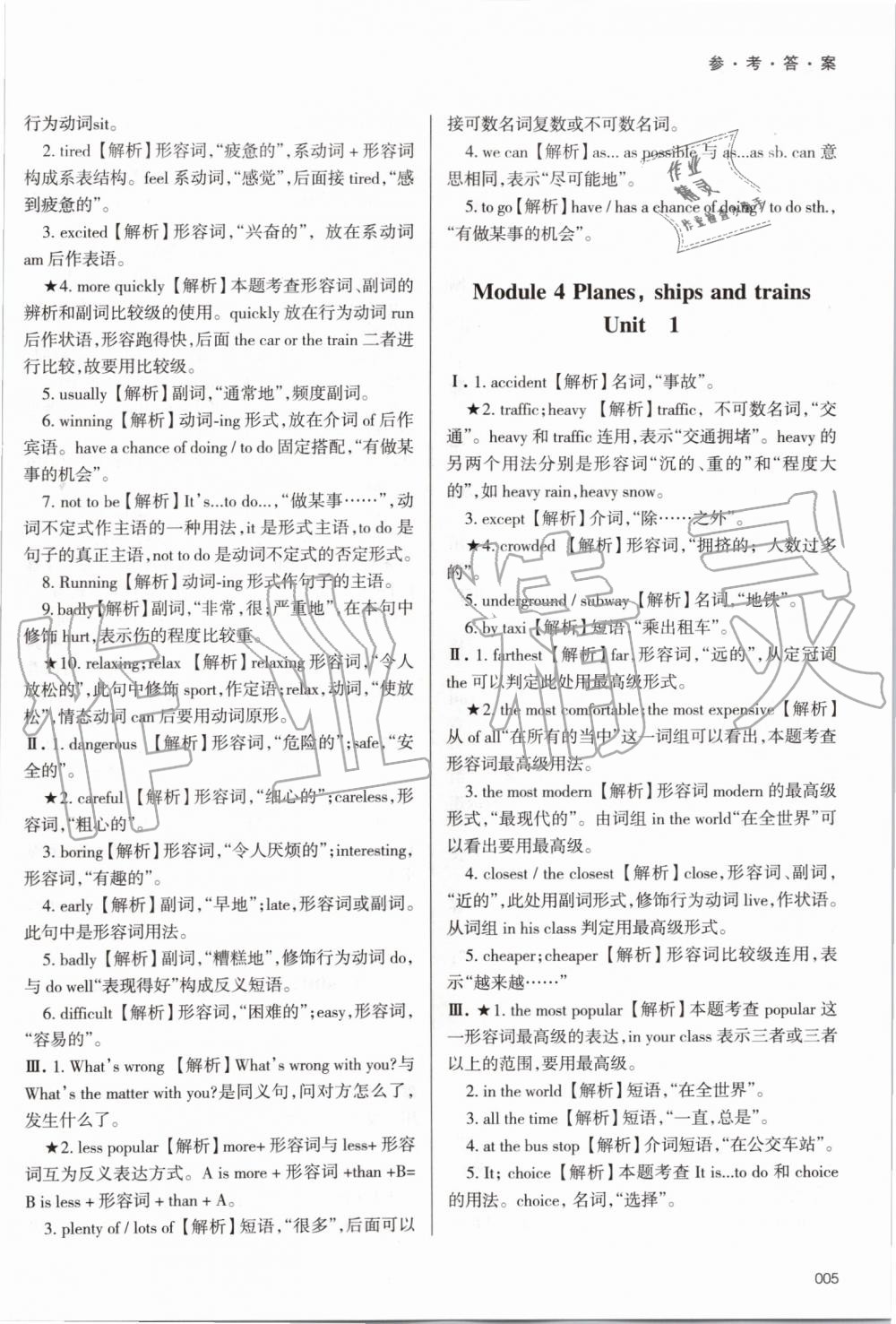 2019年學(xué)習(xí)質(zhì)量監(jiān)測八年級英語上冊外研版 第5頁