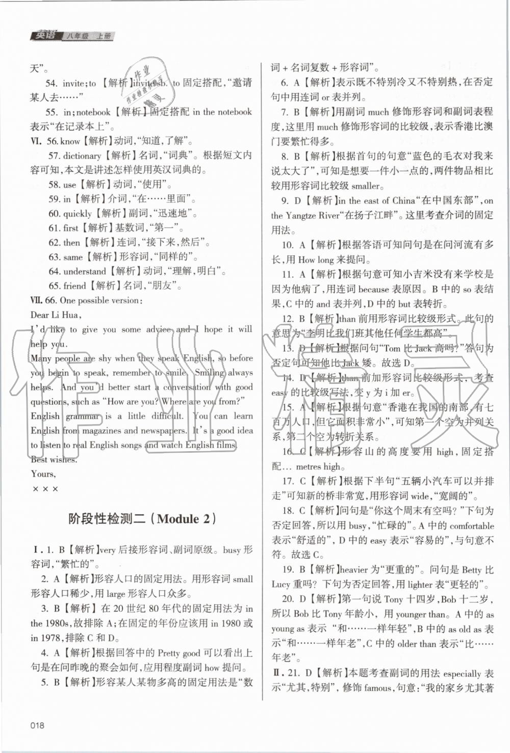 2019年學(xué)習(xí)質(zhì)量監(jiān)測八年級英語上冊外研版 第18頁