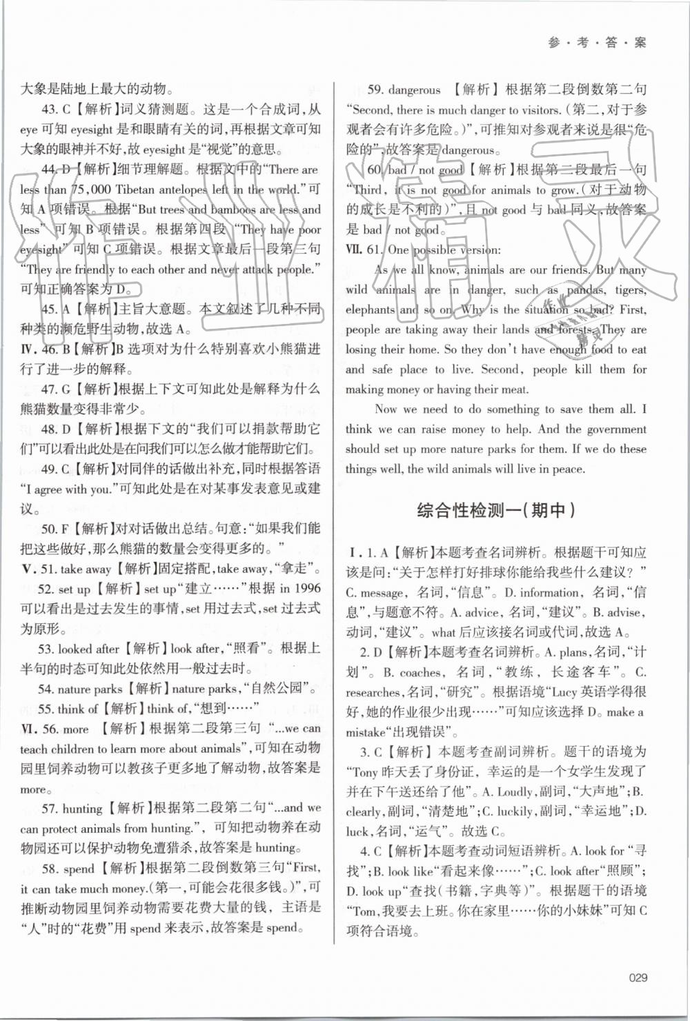 2019年學(xué)習(xí)質(zhì)量監(jiān)測八年級英語上冊外研版 第29頁