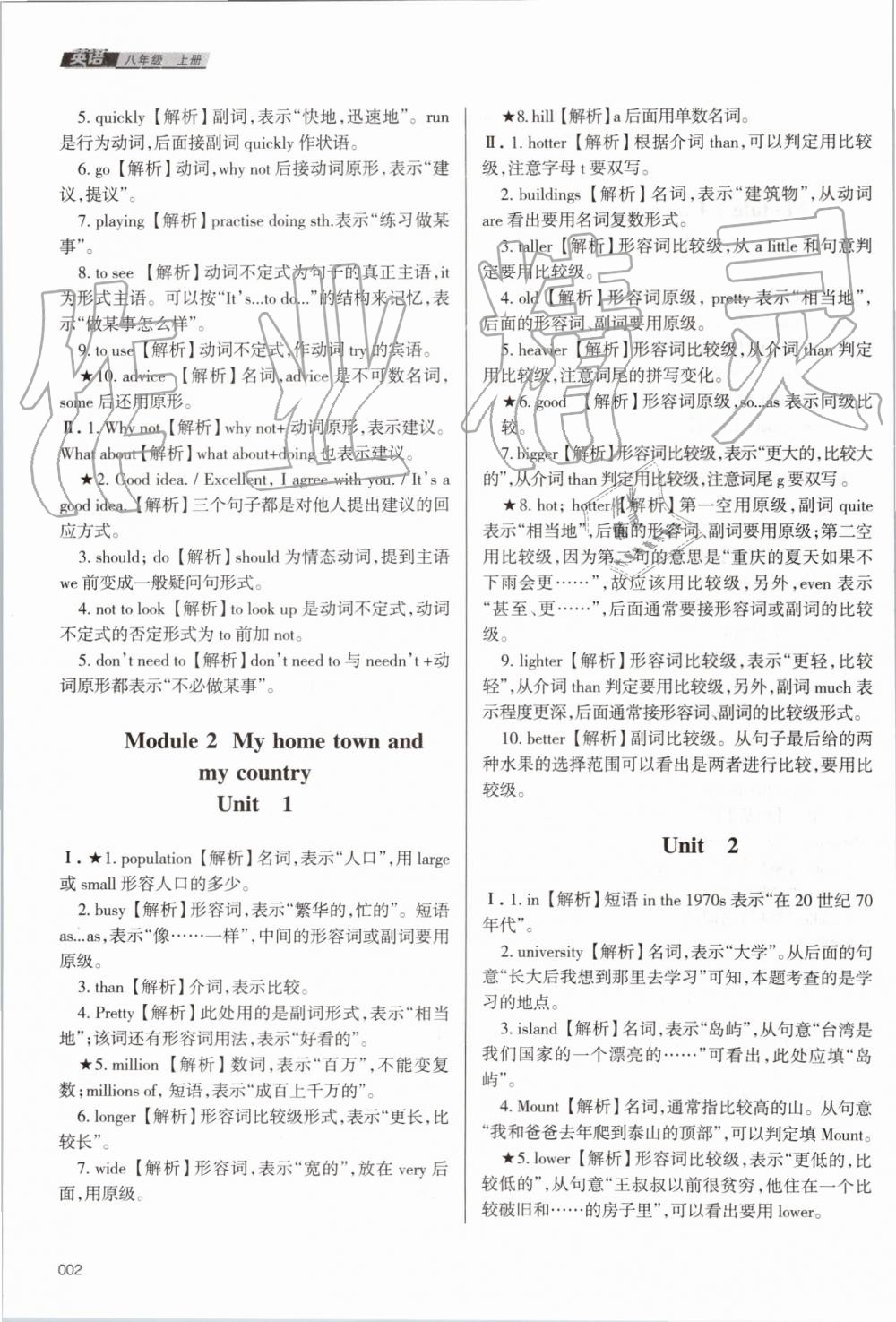 2019年學(xué)習(xí)質(zhì)量監(jiān)測八年級英語上冊外研版 第2頁