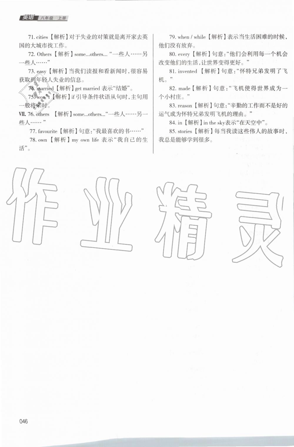 2019年學(xué)習(xí)質(zhì)量監(jiān)測(cè)八年級(jí)英語(yǔ)上冊(cè)外研版 第46頁(yè)