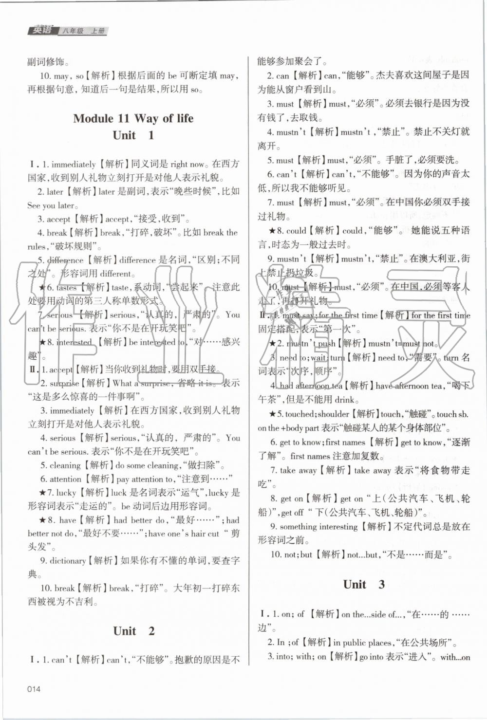 2019年學習質(zhì)量監(jiān)測八年級英語上冊外研版 第14頁