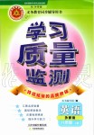 2019年學(xué)習(xí)質(zhì)量監(jiān)測(cè)八年級(jí)英語(yǔ)上冊(cè)外研版