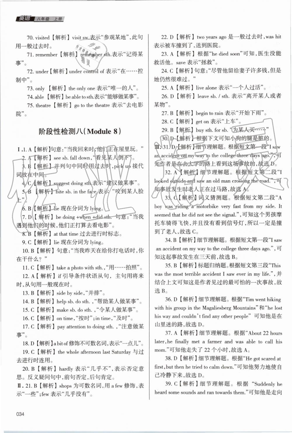 2019年學(xué)習(xí)質(zhì)量監(jiān)測八年級英語上冊外研版 第34頁