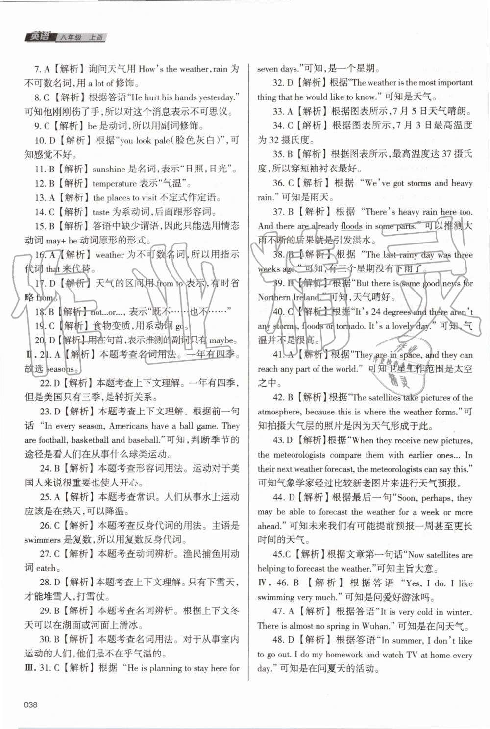 2019年學(xué)習(xí)質(zhì)量監(jiān)測八年級英語上冊外研版 第38頁