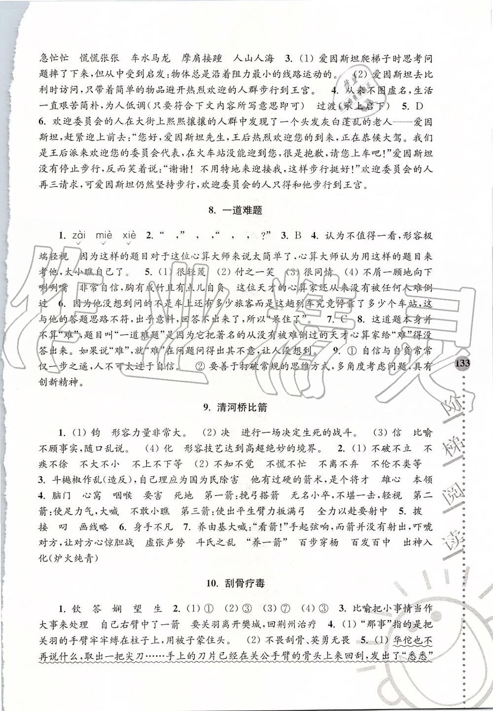 2019年小學(xué)語文新課標(biāo)階梯閱讀訓(xùn)練五年級全一冊人教版 第3頁