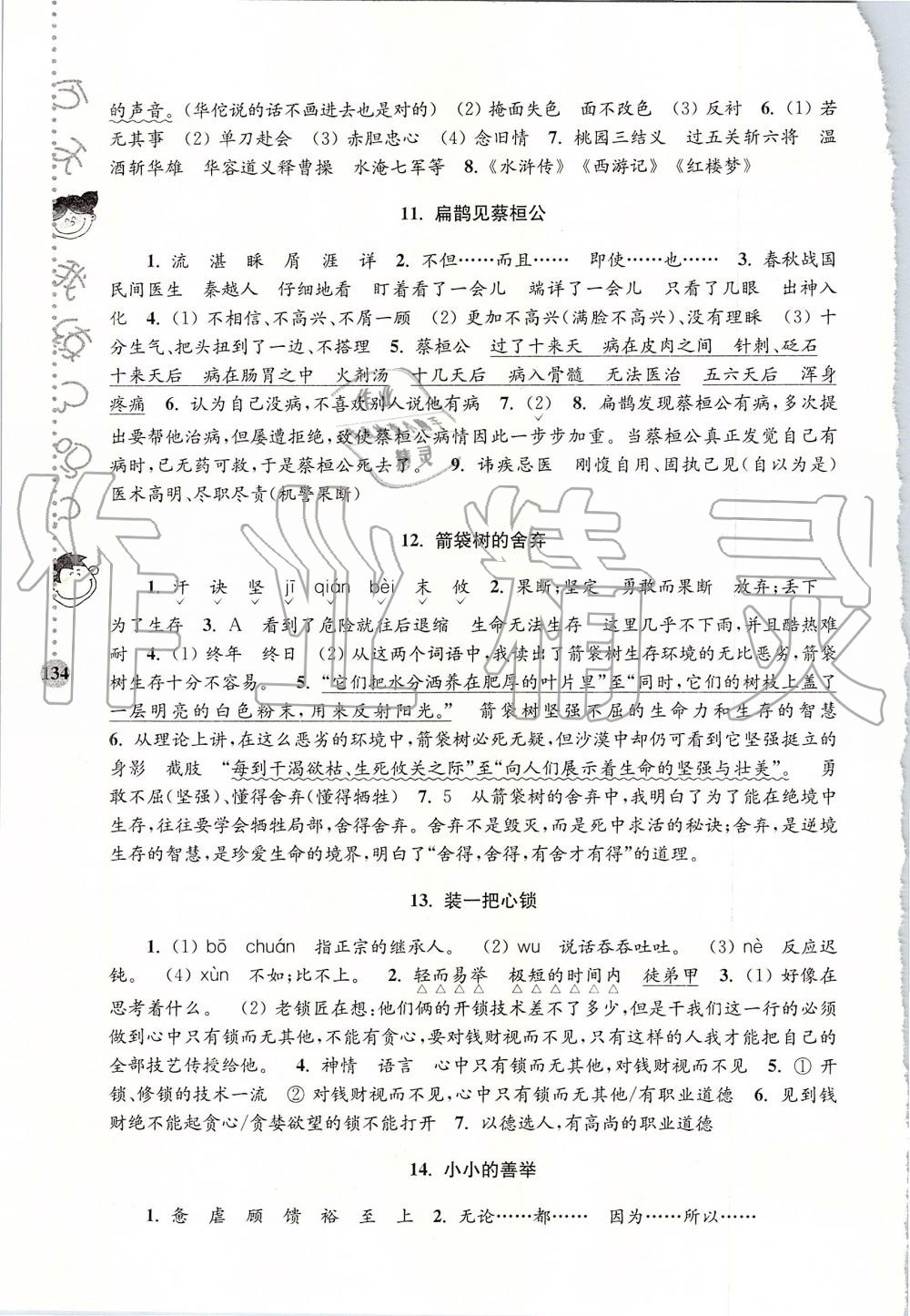 2019年小學(xué)語(yǔ)文新課標(biāo)階梯閱讀訓(xùn)練五年級(jí)全一冊(cè)人教版 第4頁(yè)