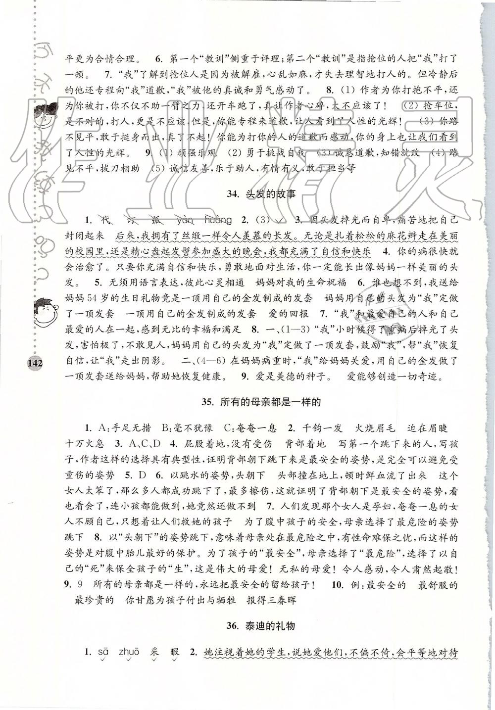 2019年小學(xué)語文新課標(biāo)階梯閱讀訓(xùn)練五年級全一冊人教版 第12頁