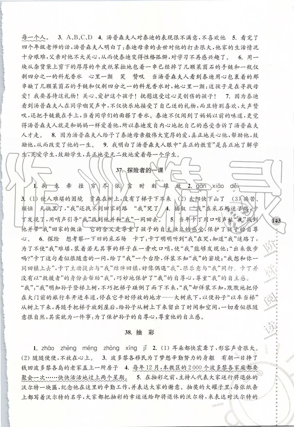 2019年小學(xué)語(yǔ)文新課標(biāo)階梯閱讀訓(xùn)練五年級(jí)全一冊(cè)人教版 第13頁(yè)