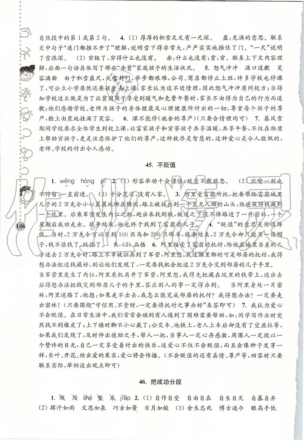 2019年小學(xué)語文新課標(biāo)階梯閱讀訓(xùn)練五年級全一冊人教版 第16頁