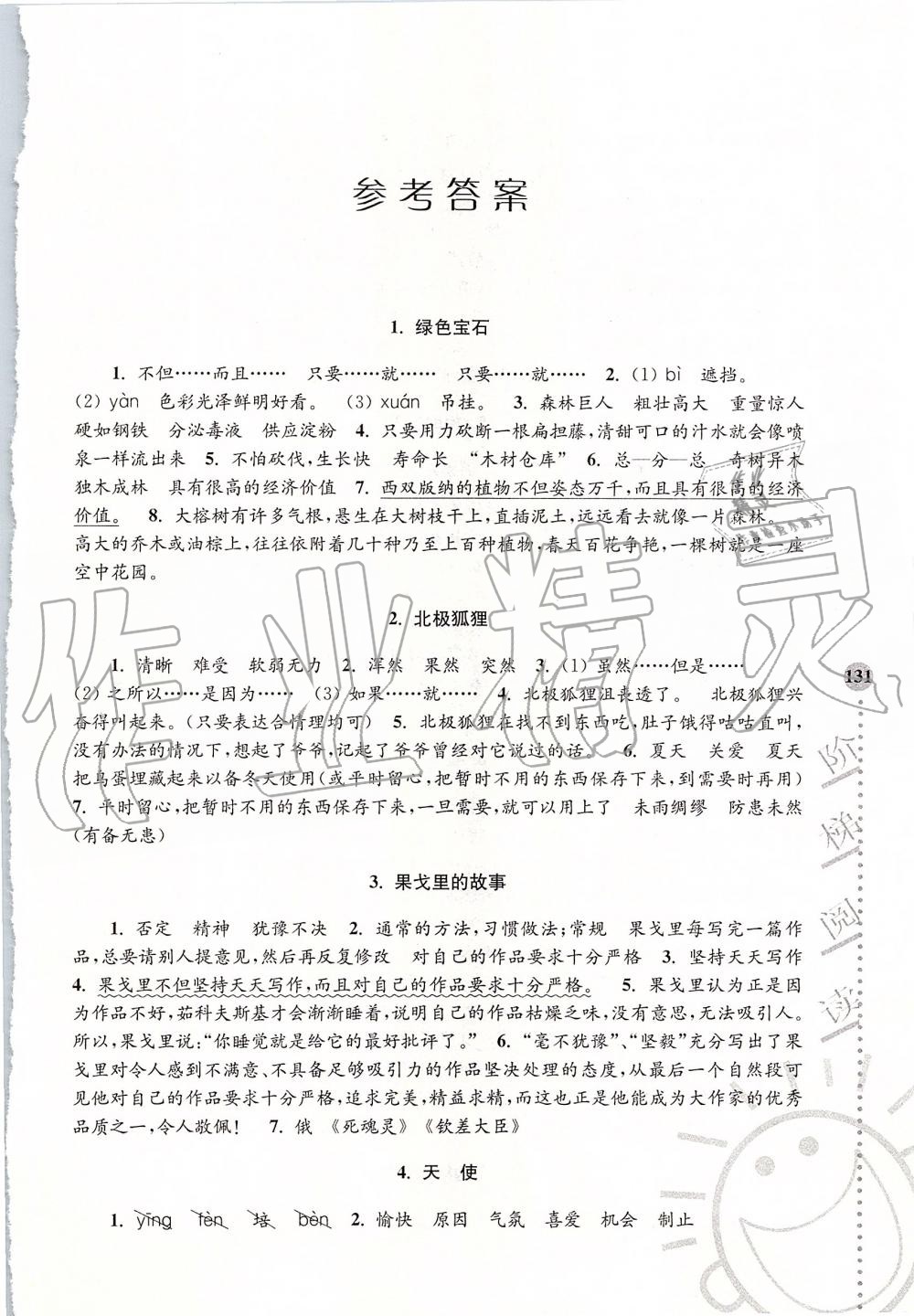 2019年小學(xué)語(yǔ)文新課標(biāo)階梯閱讀訓(xùn)練五年級(jí)全一冊(cè)人教版 第1頁(yè)