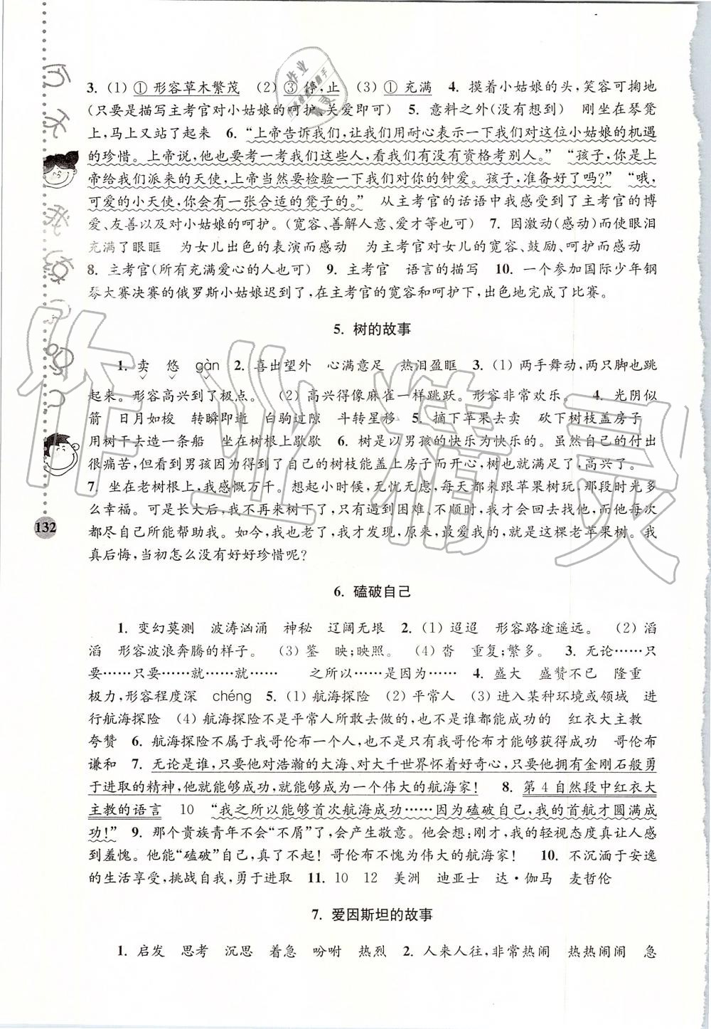 2019年小學(xué)語文新課標(biāo)階梯閱讀訓(xùn)練五年級全一冊人教版 第2頁