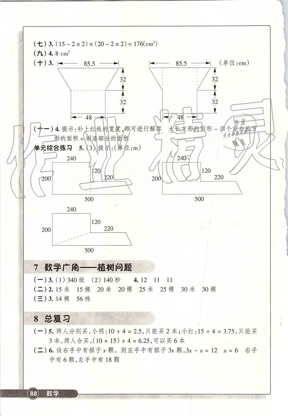 2019年同步练习五年级数学上册人教版浙江教育出版社 第4页