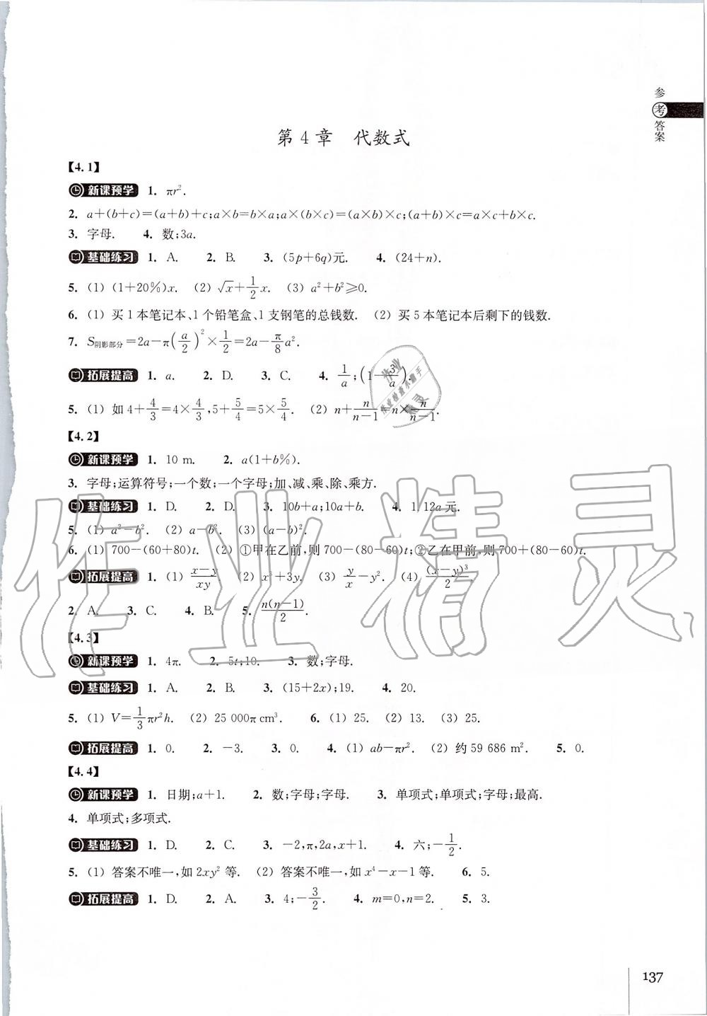 2019年同步练习七年级数学上册浙教版浙江教育出版社 第9页