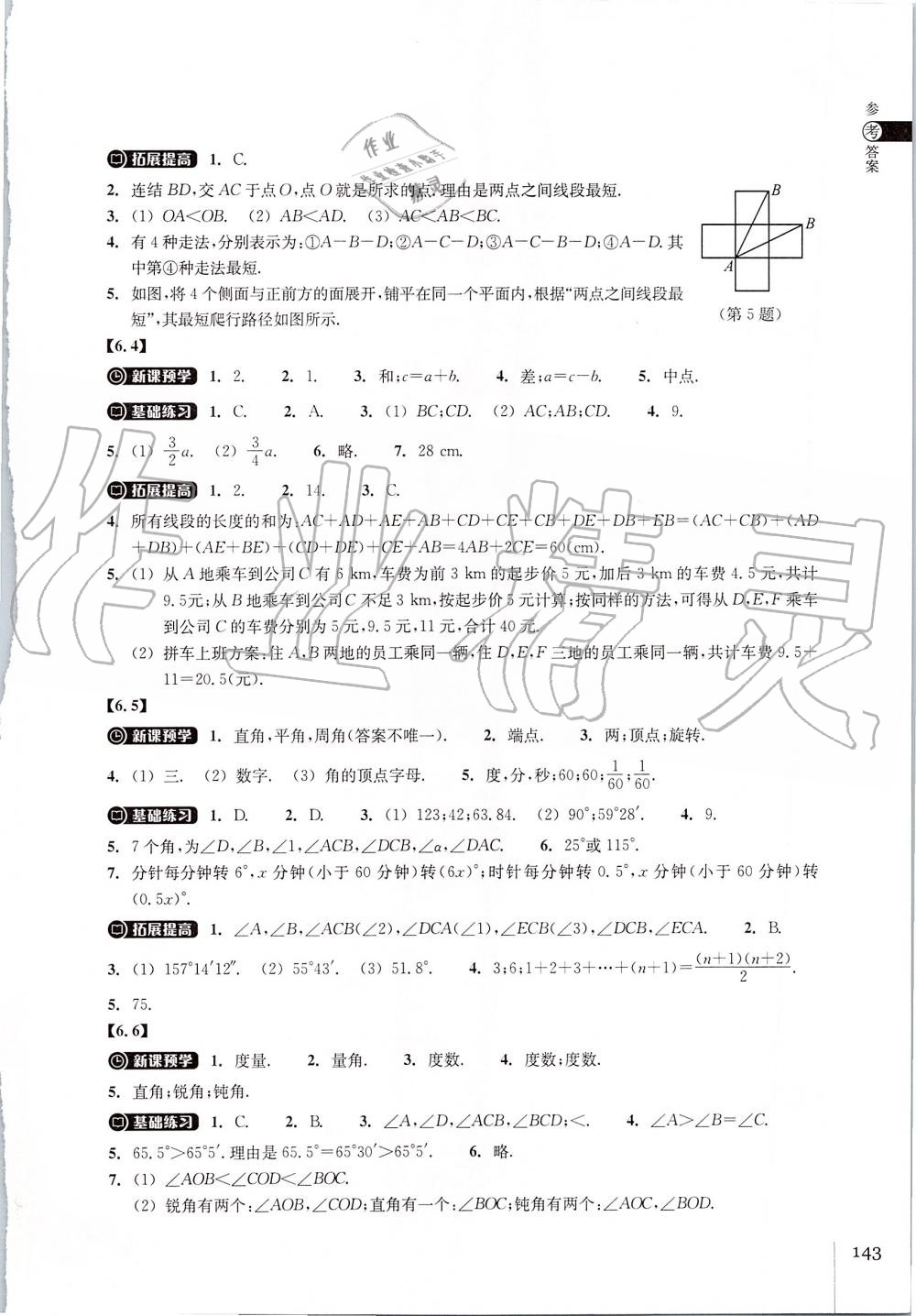 2019年同步練習(xí)七年級數(shù)學(xué)上冊浙教版浙江教育出版社 第15頁