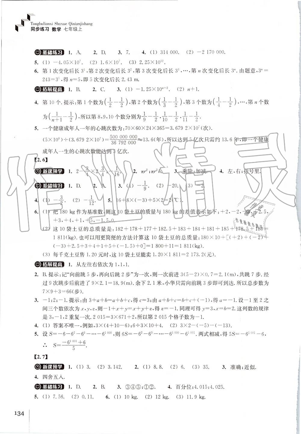 2019年同步练习七年级数学上册浙教版浙江教育出版社 第6页