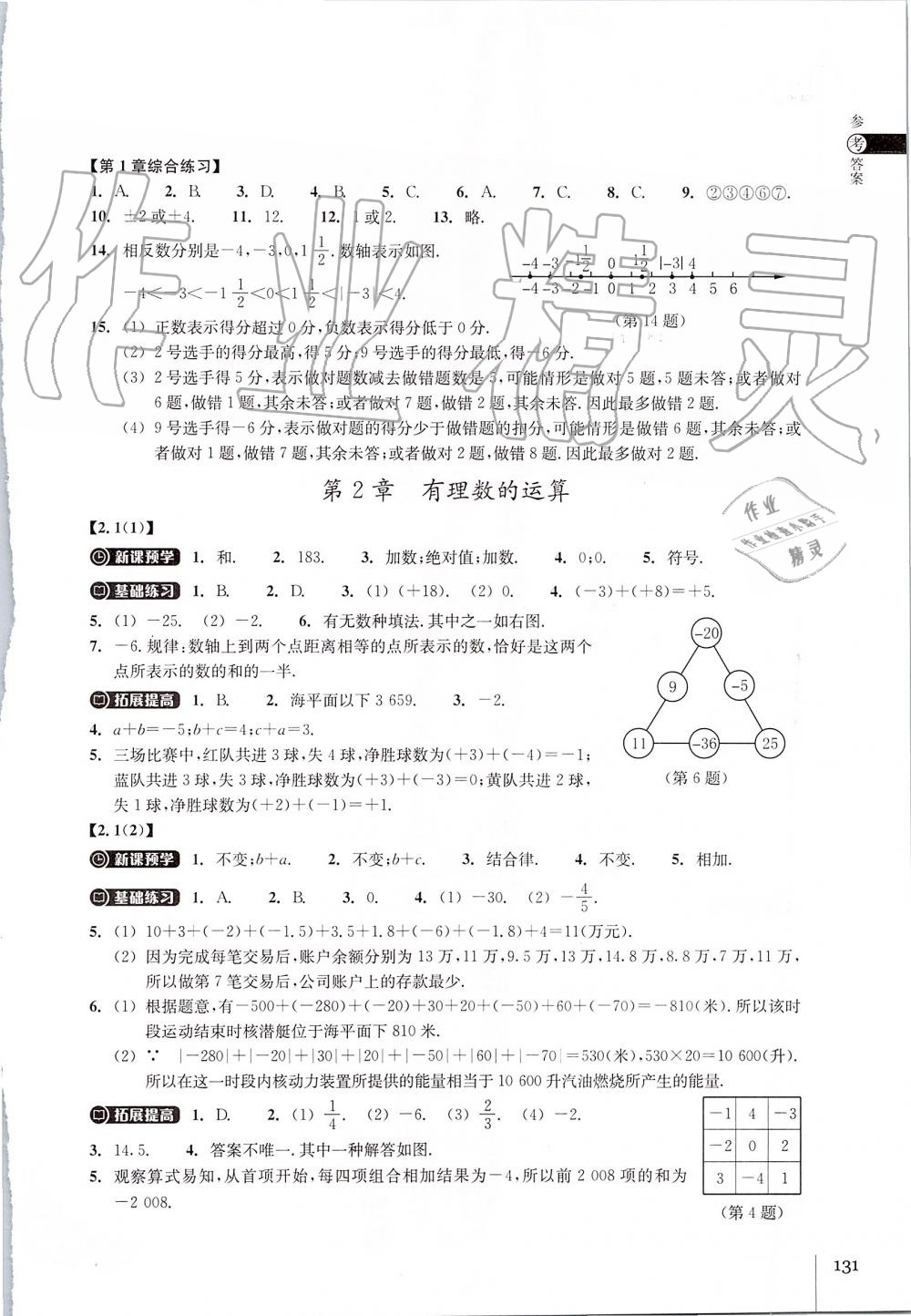 2019年同步练习七年级数学上册浙教版浙江教育出版社 第3页