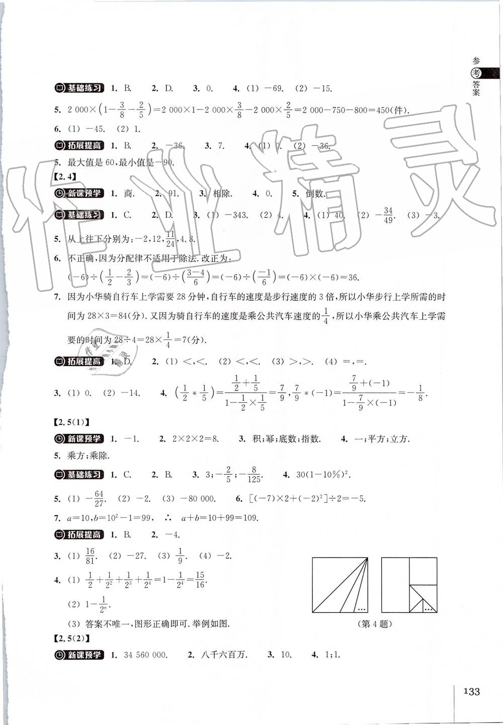 2019年同步练习七年级数学上册浙教版浙江教育出版社 第5页