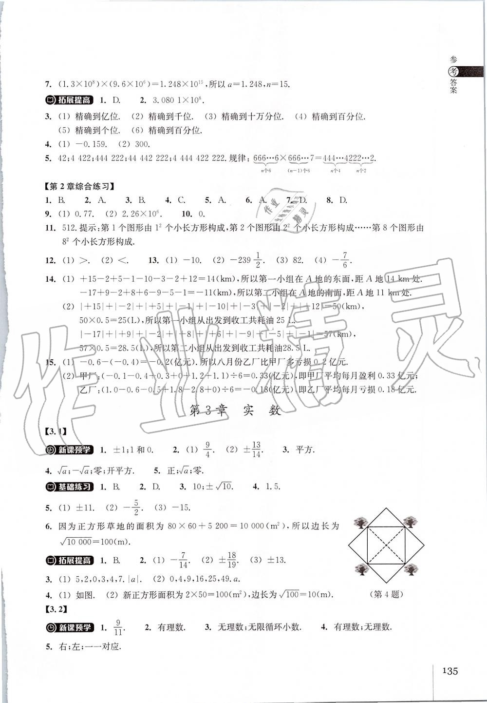 2019年同步練習(xí)七年級(jí)數(shù)學(xué)上冊(cè)浙教版浙江教育出版社 第7頁(yè)